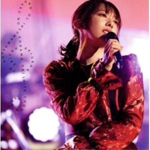 エビ中 秋麗と轡虫と音楽のこだま 題して「ちゅうおん」2020【真山盤】/私立恵比寿中学