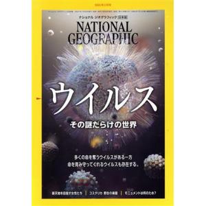 NATIONAL GEOGRAPHIC 日本版(2021年2月号) 月刊誌/日経BPマーケティング