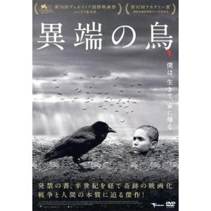 異端の鳥/ペトル・コトラール,ステラン・スカルスゲールド,ハーヴェイ・カイテル,ジュリアン・サンズ,...