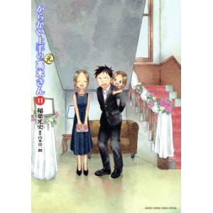 からかい上手の(元)高木さん(11) サンデーCSPゲッサン/稲葉光史(著者),山本崇一朗(原