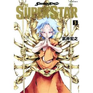 ＳＨＡＭＡＮ　ＫＩＮＧ　ＴＨＥ　ＳＵＰＥＲ　ＳＴＡＲ(５) マガジンエッジＫＣ／武井宏之(著者)