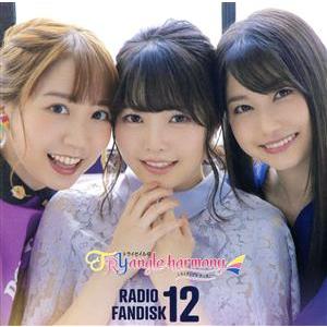 TrySailのTRYangle harmony RADIO FANDISK 12(2CD)/Try...