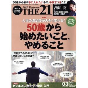 THE 21(3 2021) 月刊誌/PHP研究所　