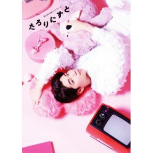 西山宏太朗フォトブック たろりにすと/西山宏太朗(著者)