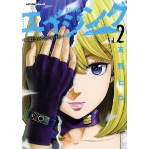 エイジング ―80歳以上の若者が暮らす島―(Vol.2) アクションC/友野ヒロ(著者)