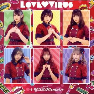 Ｌｏｖｅ　Ｖｉｒｕｓ（Ｔｙｐｅ−Ｂ）／ＹＵＲｉＭｅｎｔａｌ