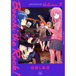 ぼっち・ざ・ろっく！(VOLUME3) まんがタイムきららC/はまじあき(著者)