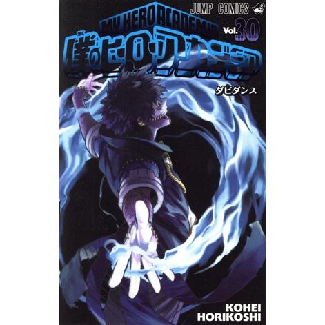 僕のヒーローアカデミア(Vol.30) ジャンプC/堀越耕平(著者)