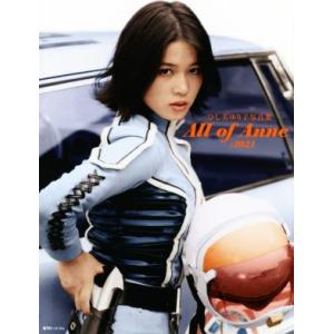 ひし美ゆり子写真集 All of Anne:2021/ひし美ゆり子(タレント)　