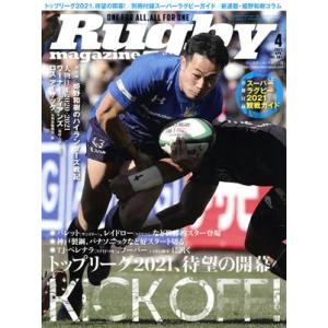 Ｒｕｇｂｙ　ｍａｇａｚｉｎｅ(Ｖｏｌ．５８７　２０２１年４月号) 月刊誌／ベースボールマガジン