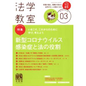 法学教室 月刊誌／有斐閣
