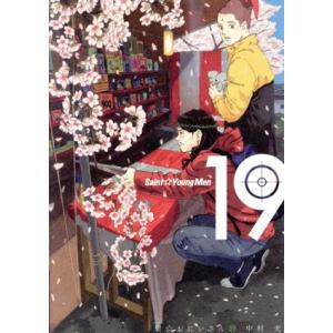 聖☆おにいさん(19) モーニングKC/中村光(著者)