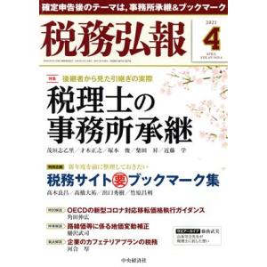税務弘報 月刊誌／中央経済グループパブリッシング