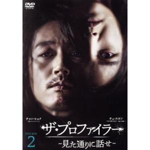 ザ・プロファイラー〜見た通りに話せ〜　ＤＶＤ−ＢＯＸ２／チャン・ヒョク,チェ・スヨン,チン・ソヨン,...