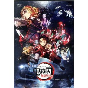 劇場版「鬼滅の刃」無限列車編(通常版)/吾峠呼世晴(原作),花江夏樹(竈門炭治郎),鬼頭明里(