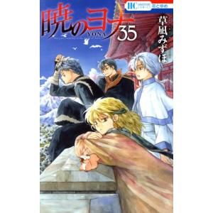 暁のヨナ 41/草凪みずほ : bookfanプレミアム - 通販 - Yahoo!ショッピング
