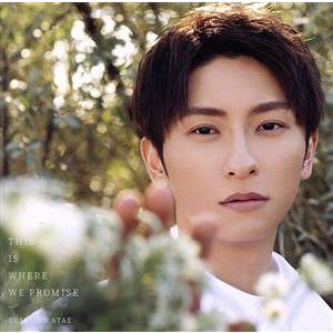 THIS IS WHERE WE PROMISE/與真司郎(AAA)
