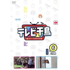 テレビ千鳥 vol.6 千鳥の買取情報