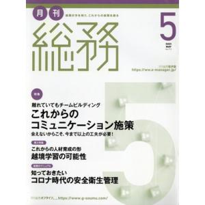 月刊 総務 月刊誌／ウィズワークス