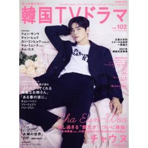 もっと知りたい！韓国TVドラマ(vol.102) チャウヌ〈ASTRO)よくおごってくれる綺麗なお姉...