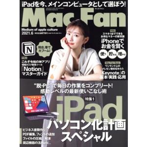 Mac Fan 月刊誌／マイナビ出版