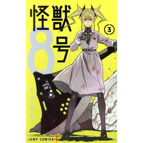 怪獣8号(3) ジャンプC+/松本直也(著者)