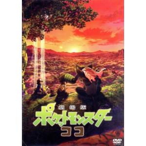 アニメ DVD/ポケモン・ザ・ムービーXY＆Z ボルケニオンと機巧の