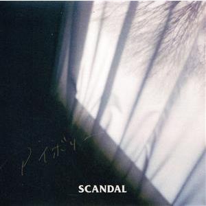 アイボリー(初回限定盤)/SCANDAL