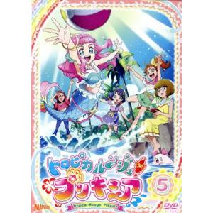 トロピカル〜ジュ!プリキュア vol.5/中谷友...の商品画像