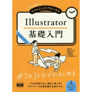 Illustrator基礎入門 初心者からちゃんとしたプロになる/尾花暁(著者),高橋としゆき(著者...