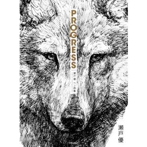 PROGRESS 瀬戸優ペン画集 Collection of drawings by Yu Seto...