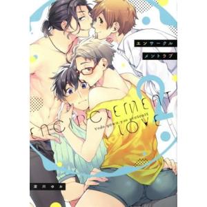 エンサークルメントラブ(2) G-Lish C/淀川ゆお(著者)