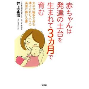 赤ちゃんの発達の土台を育む書の高価買取価格