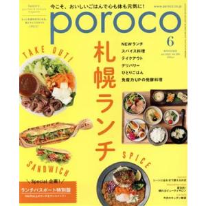 poroco 月刊誌／えんれいしゃ