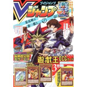 ジャンプ（JUMP） Vジャンプ 2026年 7月号 特大号 原作『遊☆戯☆王