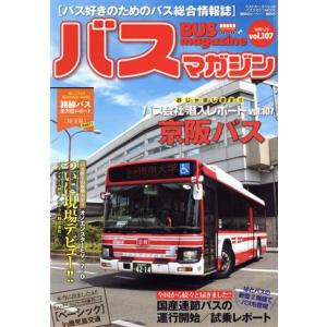 バスマガジン(vol.107) バスマガジンMOOK ベストカースペシャル/ベストカー(編者)