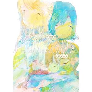 ハルにははねがはえてるから 亜紀書房えほんシリーズ〈あき箱〉/大前粟生(著者),宮崎夏次系(絵)