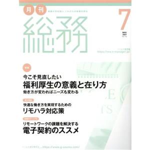 月刊 総務 月刊誌／ウィズワークス