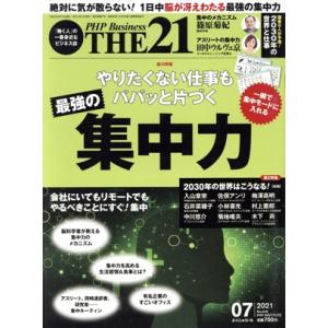 THE 21(7 2021) 月刊誌/PHP研究所