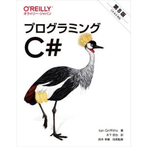 プログラミングC# 第8版/イアン・グリフィス(著者),木下哲也(訳者),鈴木幸敏(