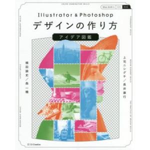 Illustrator &amp; Photoshopデザインの作り方アイデア図鑑/上司ニシグチ(著者),長...