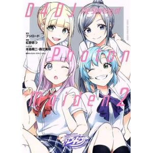 D4DJ The Starting of Photon Maiden(2) KCDX/紅野あつ(著者...