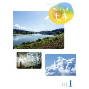 連続テレビ小説 おかえりモネ 完全版 DVD-BOX1/清原果耶,鈴木京香,坂口