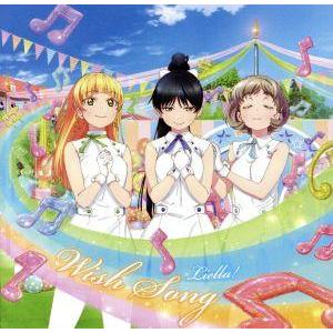 ラブライブ！スーパースター!!:常夏☆サンシャイン/Wish Song(第8話盤)/Liella！