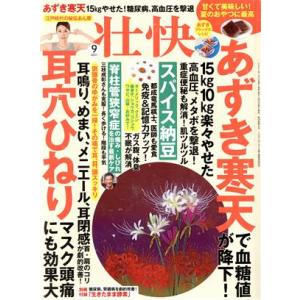 壮快(９　２０２１) 月刊誌／マキノ出版