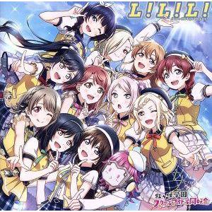 ラブライブ！虹ヶ咲学園スクールアイドル同好会：Ｌ！Ｌ！Ｌ！（Ｌｏｖｅ　ｔｈｅ　Ｌｉｆｅ　Ｗｅ　Ｌｉｖ...