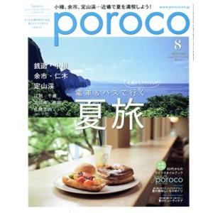 poroco 月刊誌／えんれいしゃ