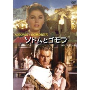 ソドムとゴモラ HDリマスター版/スチュアート・グレンジャー,アヌーク・エーメ,ピア・アンジェリ,ス...