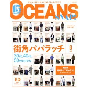 ＯＣＥＡＮＳ(２０２１年９月号) 月刊誌／ライトハウスメディア