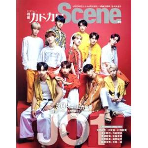 別冊カドカワ Scene(08) JO1 カドカワムック/KADOKAWA(編者)